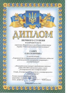 Переможці Всеукраїнського конкурсу наукових робіт 2012