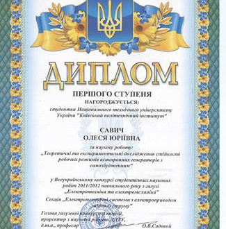 Переможці Всеукраїнського конкурсу наукових робіт 2012