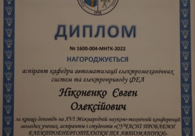 Диплом СПЕА 1 місце 2022