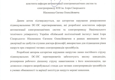 implementation act at KPI