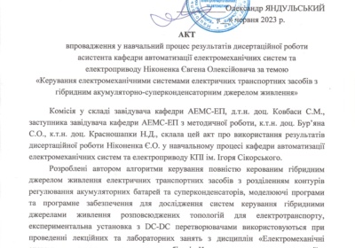 implementation act at Polytechnoservice